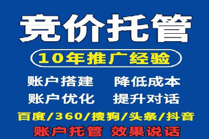 专业百度竞价代运营，助力企业高效获客